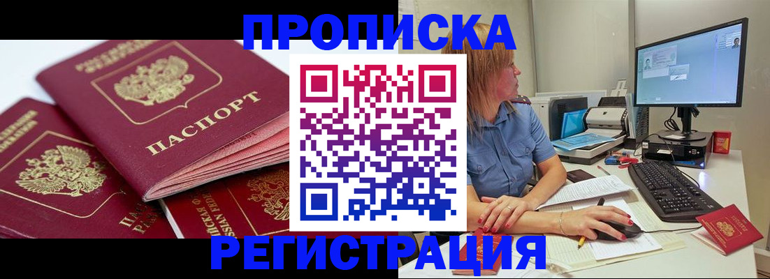 прописка законно в Махачкале