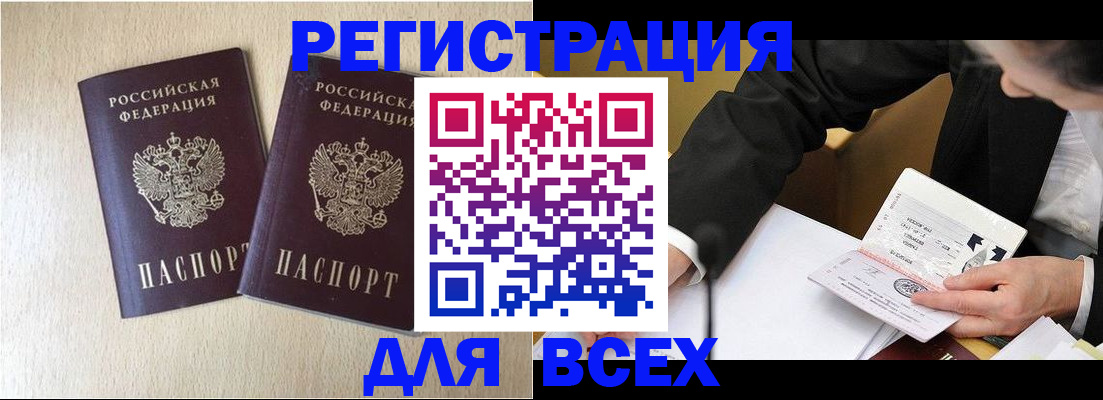 прописка регистрация в Махачкале