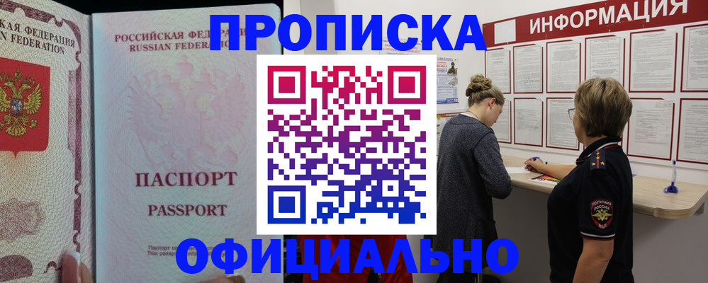 прописка для военкомата в Махачкале