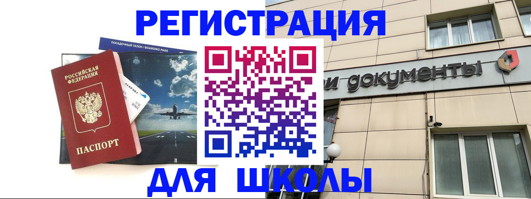 прописка ребенка в Махачкале
