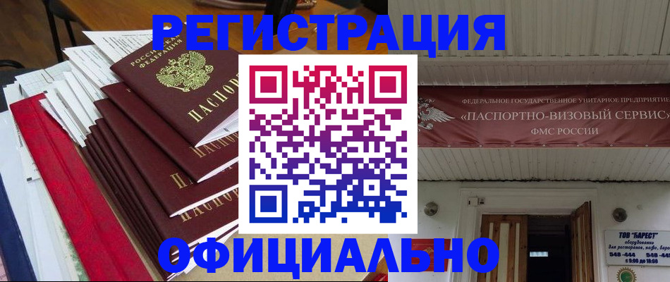 прописка регистрация в Махачкале