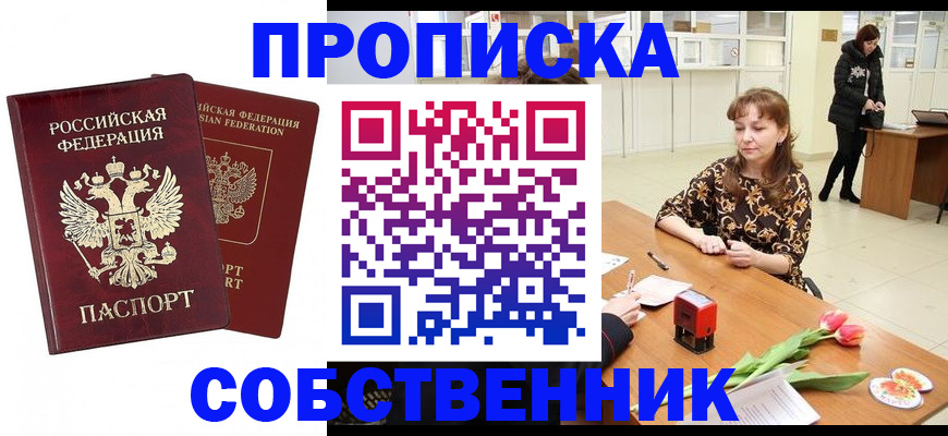 купить прописку в Махачкале