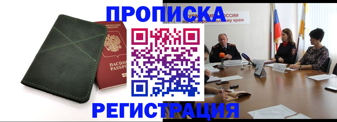 прописка от собственника в Махачкале