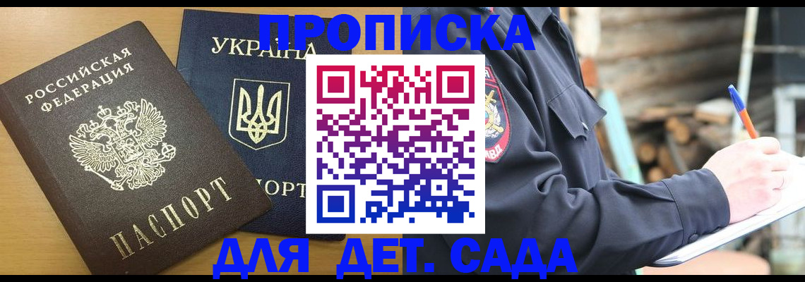 прописка ребенка в Махачкале